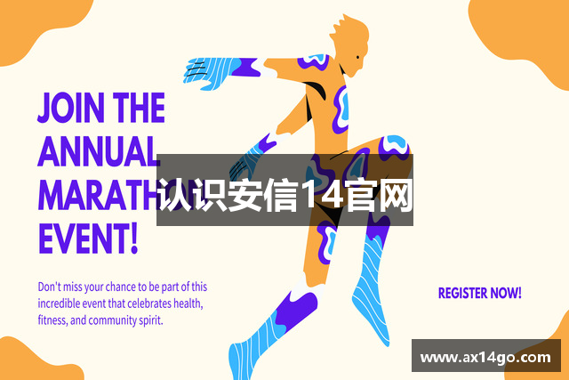 认识安信14官网